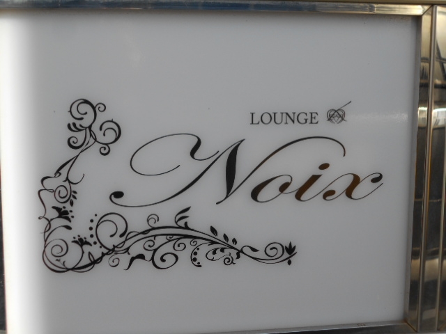 和歌山 LOUNGE Noix
