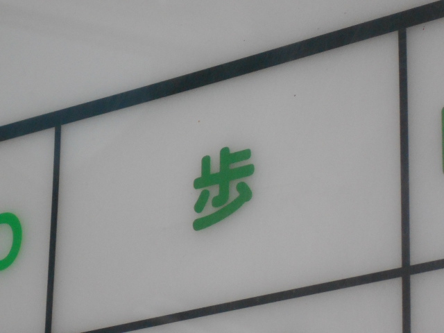 すすきの スナック 歩