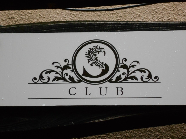 別府 CLUB S