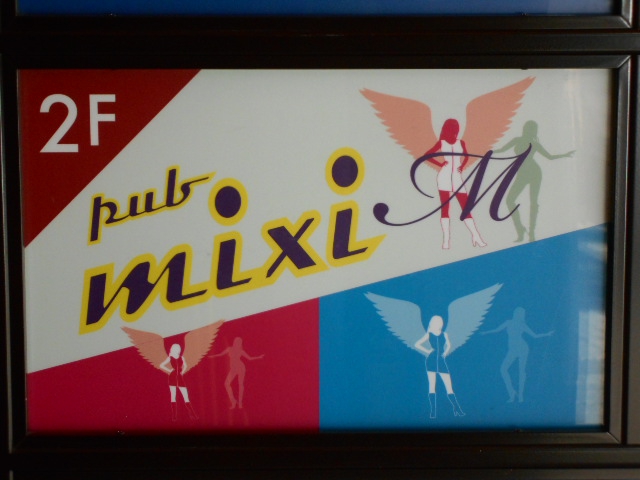 川崎 pub mixi