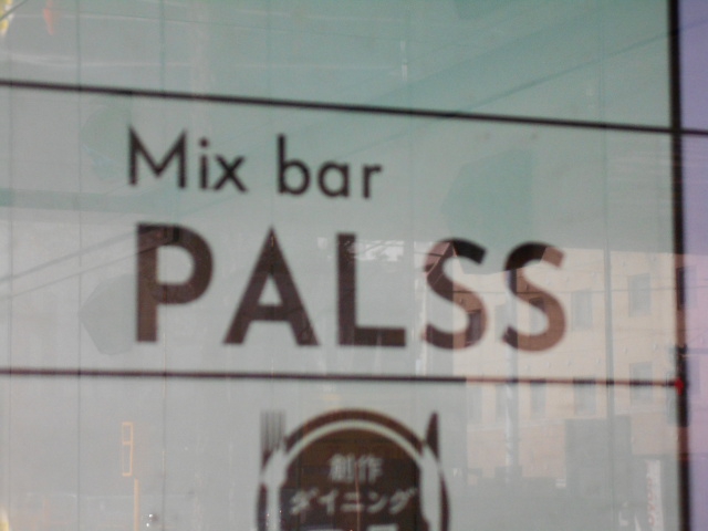 Mix Bar PALLS パルス