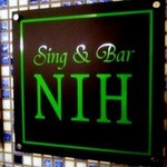 Sing&Bar NIH （シングアンドバーニィー）