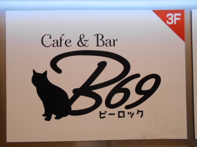 Cafe&Bur B69