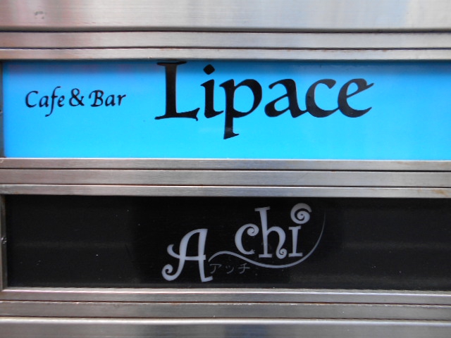 仙台 国分町 スナック Lipace