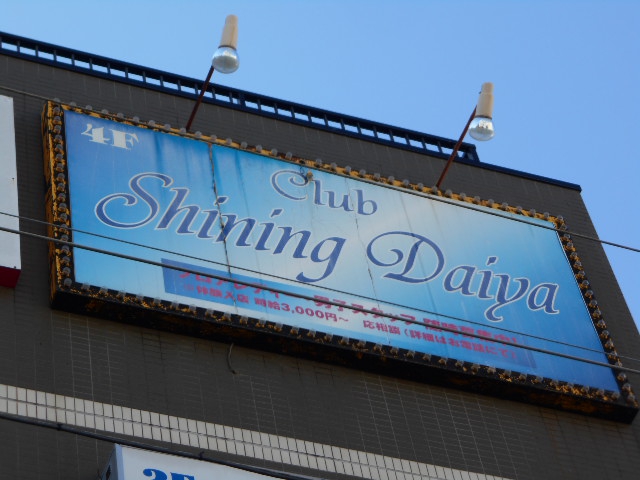 平塚 Shining Daiya (シャイニングダイヤ)