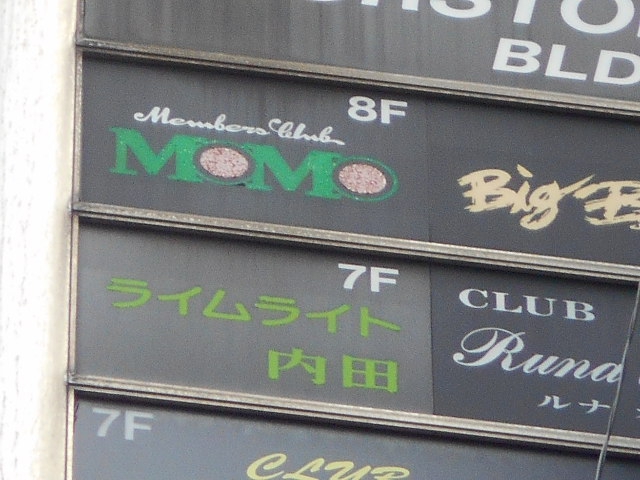 錦糸町 メンバーズクラブ MOMO