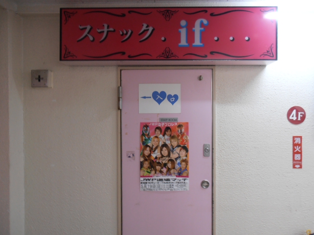 スナックif