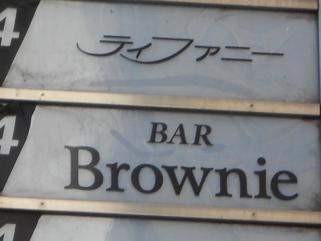 帯広 スナック ティファニー