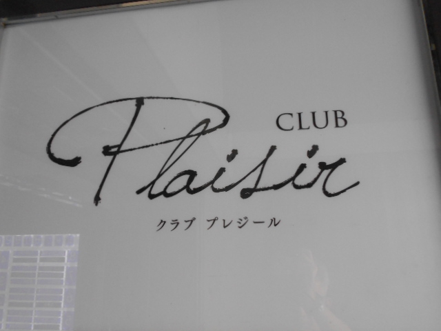 club プレジール