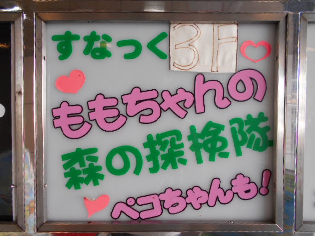 関内 スナック ももちゃんの森の探検隊