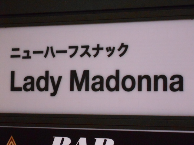 ニューハーフスナック Lady-Madonna
