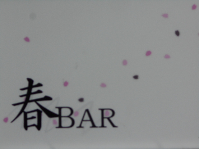 春BAR