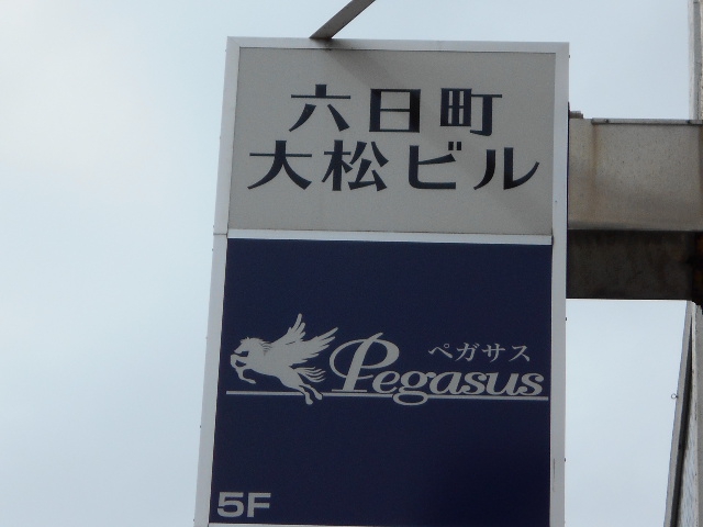 ペガサス