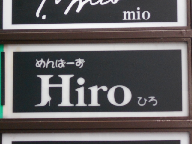 博多 中洲 スナック めんばーず Hiro