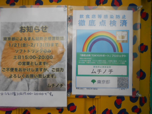 バー ムチノチ  Bar muchinochi