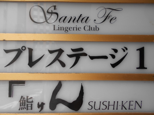 六本木 スナック プレステージ１