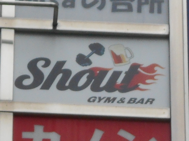なんば 心斎橋 GYM & BAR Shout