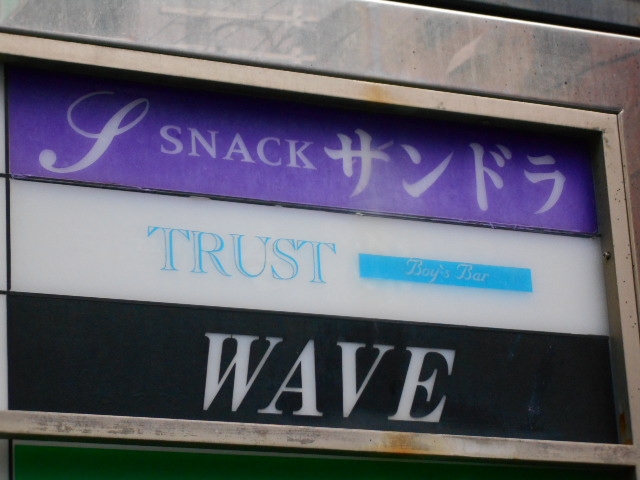 神戸 三宮 バー TRUST