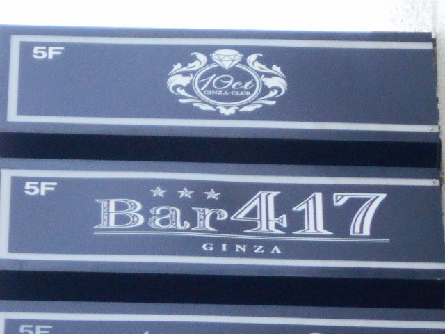 GINZA CLUB 10ct