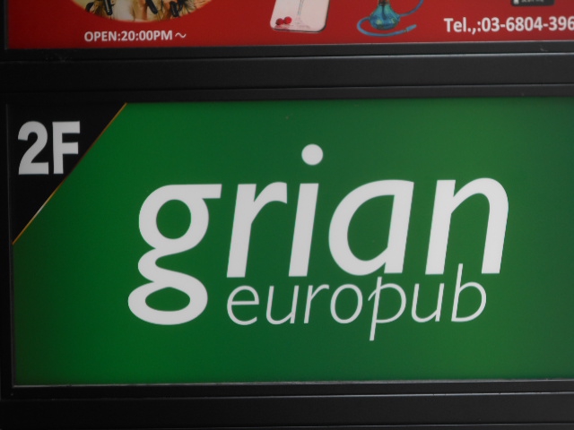 六本木 ユーロパブグリアン grian europub