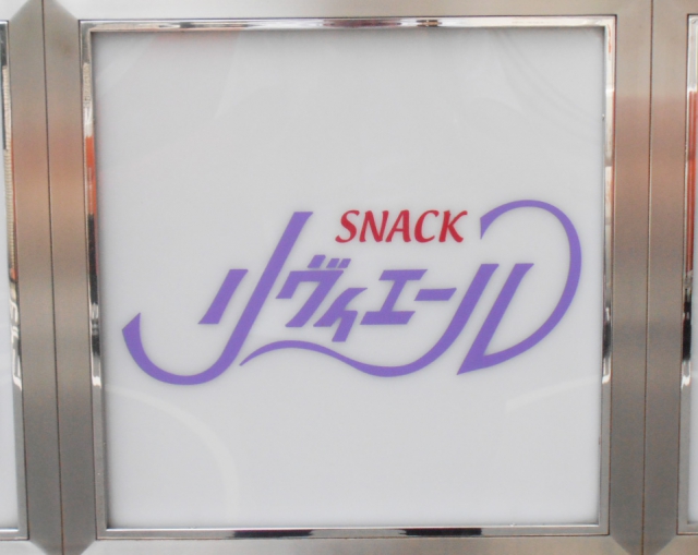 博多 スナック リヴィエール
