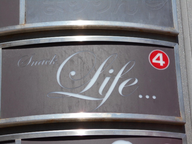旭川 スナック Life...