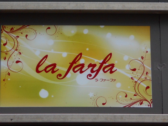 la farfa　ラ・ファーファ
