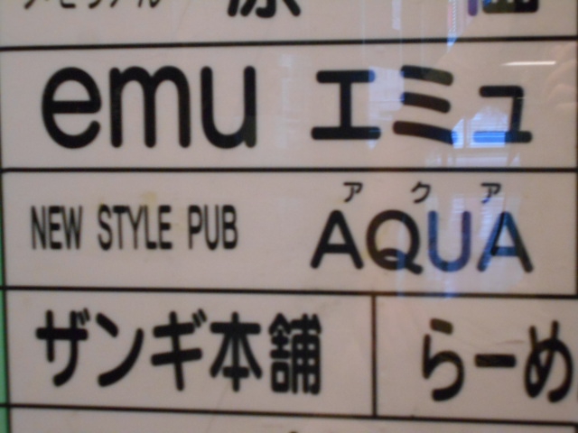 すすきの スナック emu　エミュ