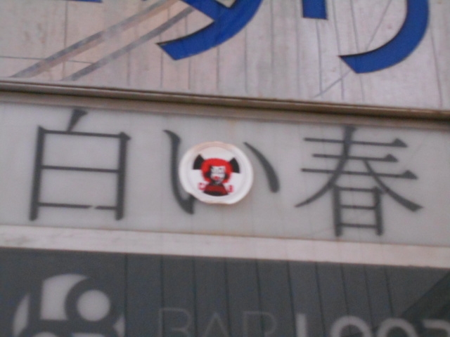 なんば スナック 白い春