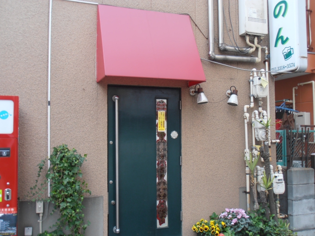 阿佐ヶ谷 スナックのん 