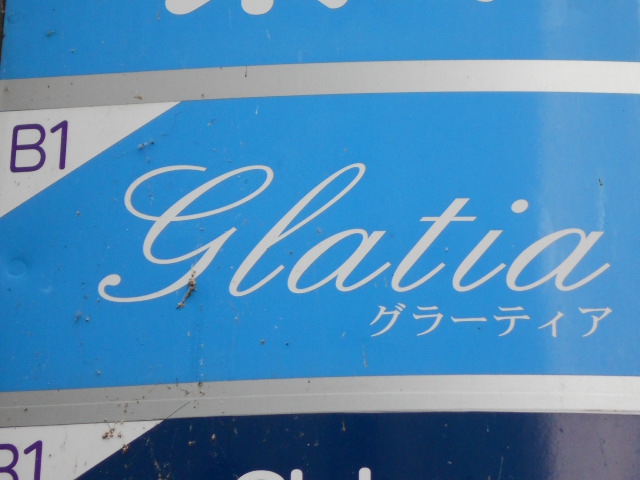 グラーティア glatia