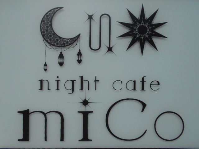night cafe mico・ミコ