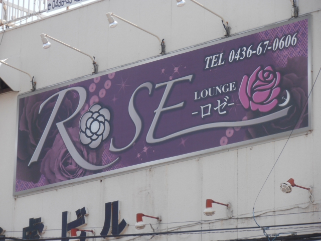 ラウンジ　ROSE（ロゼ）