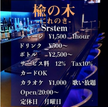 BAR 楡の木