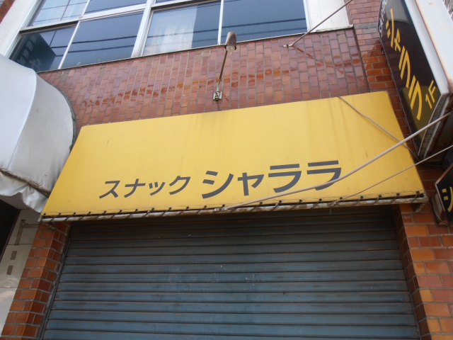 スナック シャララ