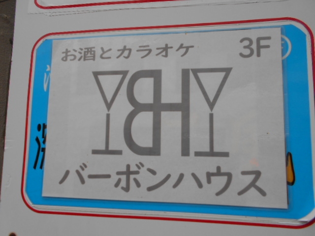 那覇 バーボンハウス