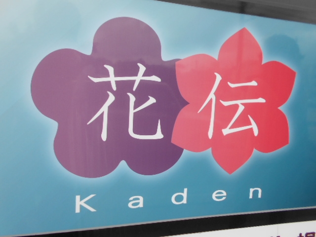 那覇 バー 花伝