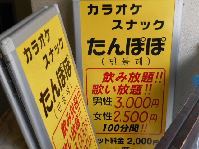 神戸 三宮 カラオケスナック たんぽぽ