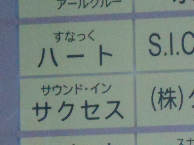 サウンド・イン サクセス