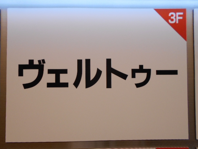 渋谷 スナック ヴェルトゥー