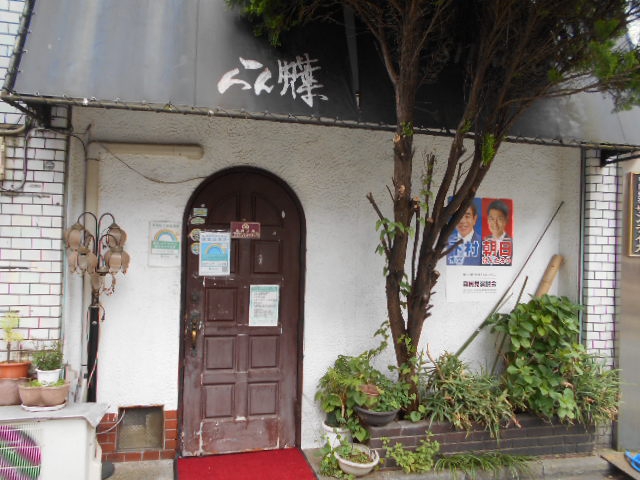 大山 スナック らん蝶