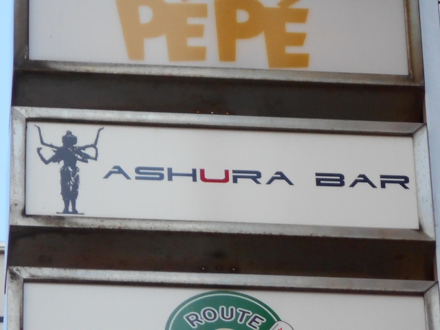 ASHURA BAR アシュラ バー