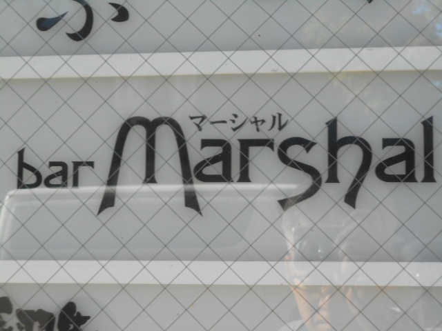 マーシャル