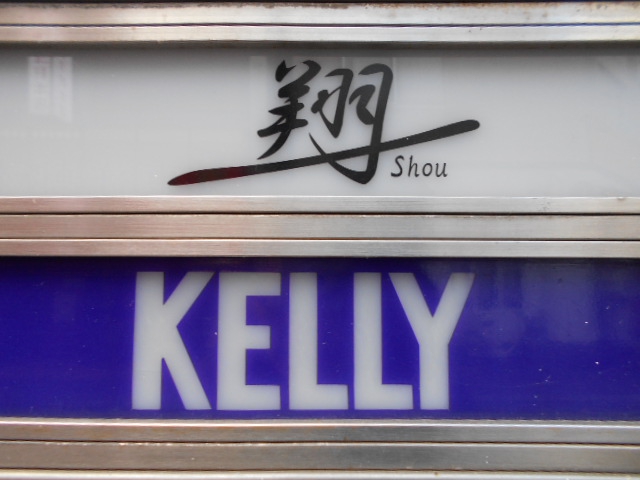 jazz time KELLY