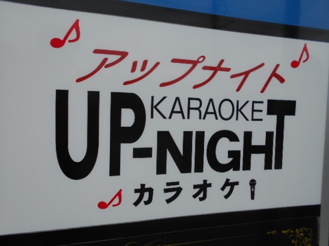 那覇 カラオケバー アップナイト UP-NIGHT