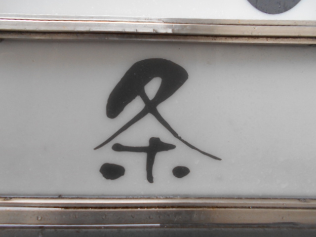 条
