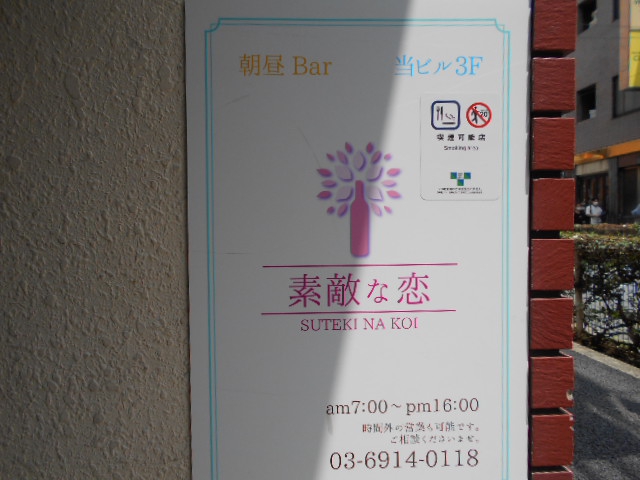 素敵な恋