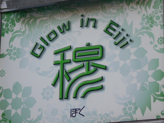 前橋 スナック 穆 ぼく