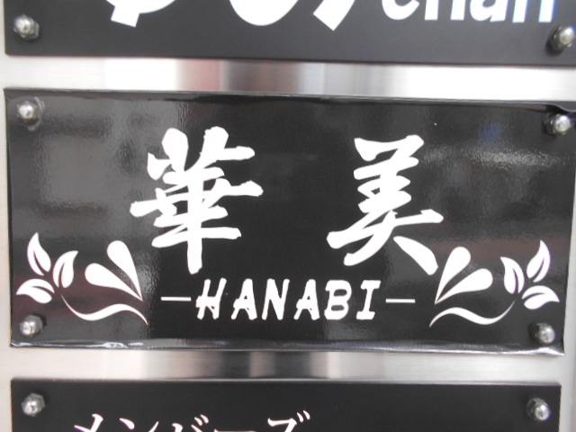 小倉 スナック 華美