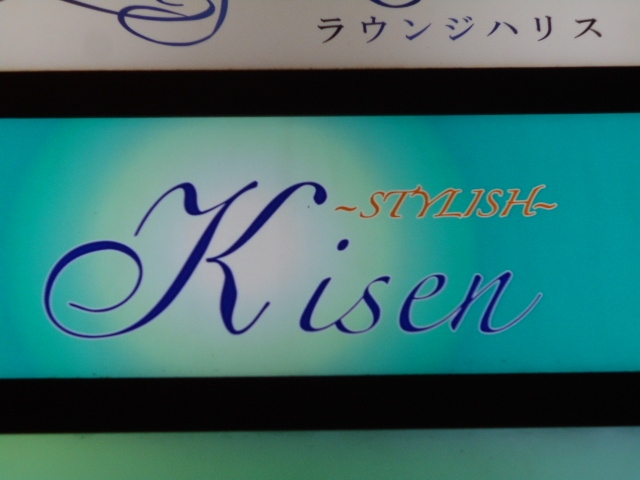 Kisen